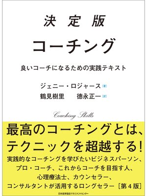 cover image of 決定版コーチング